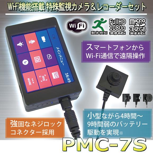 PMC-7S Wifi機能搭載でスマホで見れる ネジ・ボタン擬装式の高画質低 ...